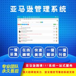 專注于亞馬遜無(wú)貨源ERP系統(tǒng) 開(kāi)發(fā)定制、獨(dú)立部署、貼牌與個(gè)性化服務(wù)